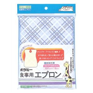 カワモト ポラミー食事用エプロン ブルー 【5セット】