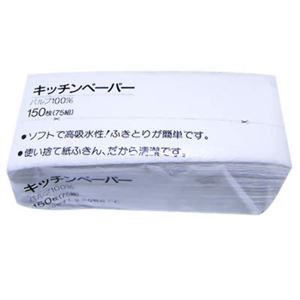 キッチンペーパー150枚(75組) 【14セット】