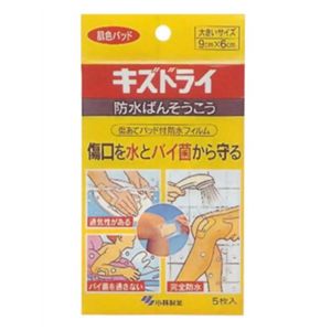 キズドライ防水ばんそうこう 大きいサイズ 5枚 【7セット】