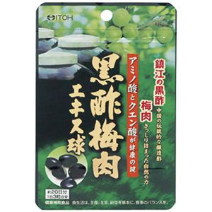 黒酢梅肉エキス球 300mg*60球 【3セット】