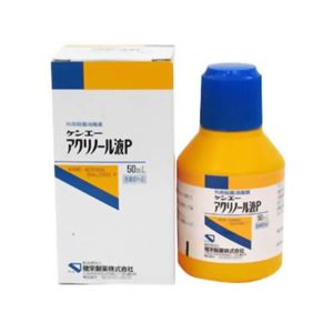 健栄 アクリノール液 50ml 【5セット】