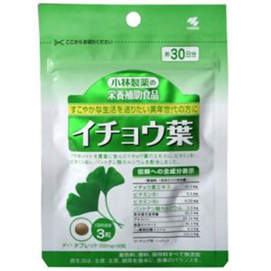 小林製薬の栄養補助食品 イチョウ葉 約30日分 【4セット】