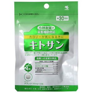 小林製薬の栄養補助食品 キトサン 約30日分 【5セット】