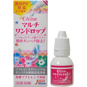 マルチワンドロップ 5ml 【3セット】