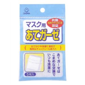 マスク用あてガーゼ 5枚入 【16セット】