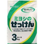 ミヨシのせっけん 3kg 【3セット】