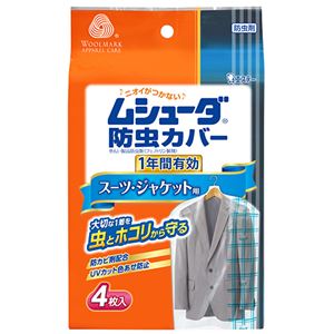 ムシューダ防虫カバー スーツ・ジャケット用 1年防虫4枚入 【4セット】