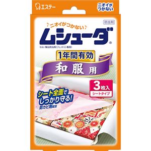 ムシューダ1年防虫 和服用3枚 【7セット】