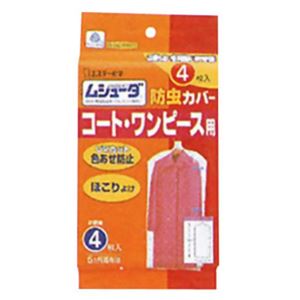 ムシューダ防虫カバー コート・ワンピース徳用4枚 【6セット】