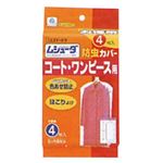 ムシューダ防虫カバー コート・ワンピース徳用4枚 【6セット】