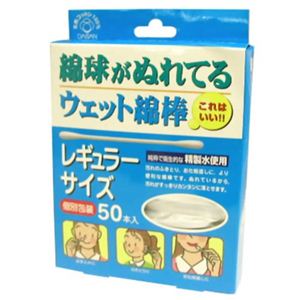 綿球がぬれてるウェット綿棒 【7セット】