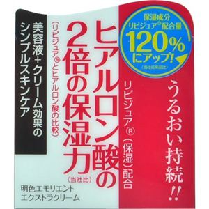 明色エモリエント エクストラクリーム50g 【3セット】