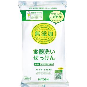 無添加 食器洗いせっけん 詰替用 350ml 【20セット】