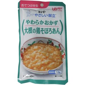 キユーピー やさしい献立 やわらかおかず 大根の鶏そぼろあん 5袋入 【3セット】