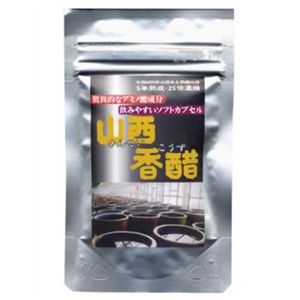 山西香醋 60粒 【3セット】