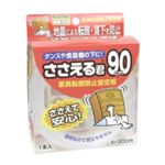 ささえる君 90cm 【4セット】