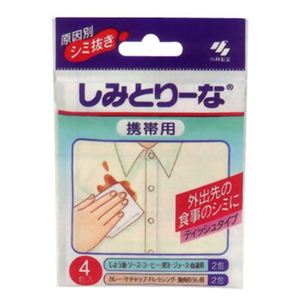 しみとりーな 携帯用 4包 【15セット】