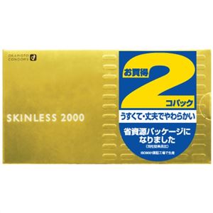 スキンレス2000 2P 【2セット】