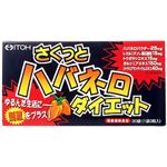 さくっとハバネロダイエット 3粒*30袋 【3セット】