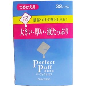 洗顔専科 パーフェクトパフ つめかえ用 32枚入り 【4セット】