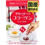 食べるコラーゲンスティック 30本 【3セット】