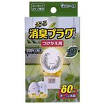 光る消臭プラグ リラックスハーブの香り つけかえ20ml 【14セット】