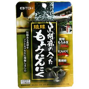 黒胡麻の入った琉球もろみにんにく 90カプセル入り 【3セット】