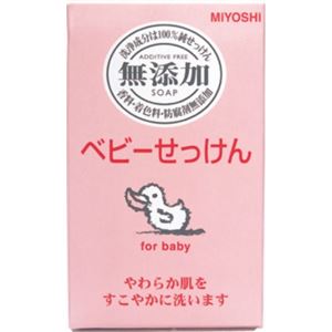 無添加 ベビーせっけん 80g 【14セット】