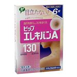 エレキバン ナチュラルカラー 6粒 【17セット】