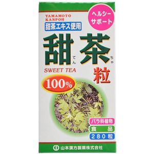 甜茶粒 280錠 【5セット】