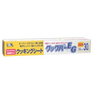 旭化成 業務用クッキングシート クックパーEG 33cm*30m 【3セット】