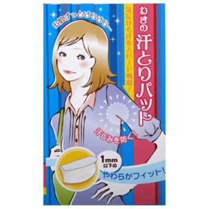 ア・セーヌ 汗とりパット ナチュラルホワイト20枚 【10セット】