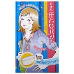 ア・セーヌ 汗とりパット ナチュラルホワイト20枚 【10セット】