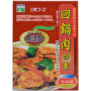 三育 植物原料だけを使ったホイコーロー(回鍋肉)の素 【8セット】