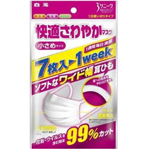 快適さわやかマスク 小さめサイズ 7枚入 【11セット】