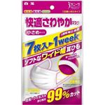 快適さわやかマスク 小さめサイズ 7枚入 【11セット】