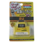 携帯電話 緊急バッテリー CDMA専用 【9セット】