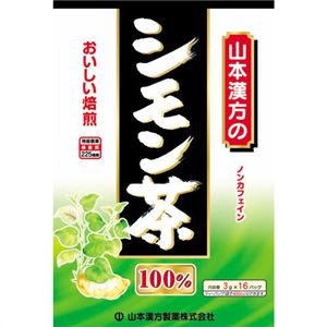 山本漢方のシモン茶100% 3g*16袋 【3セット】