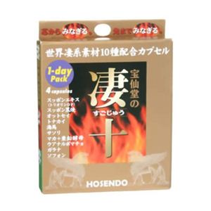 宝仙堂の凄十(すごじゅう) 4粒入 【10セット】