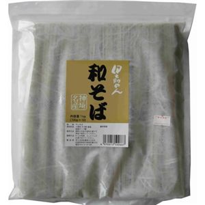 業務用和そば1kg 【2セット】