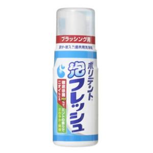 ポリデント 泡フレッシュ 125ml 【3セット】