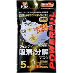 ウィルス・花粉吸着分解マスク やや小さめサイズ 【6セット】