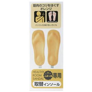 健康ルームサンダル ふみっぱ専用中敷 オレンジ 【2セット】