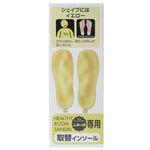 健康ルームサンダル ふみっぱ専用中敷 イエロー 【2セット】