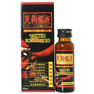 天狗媚液 50ml 【2セット】