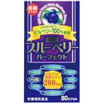 北欧 ブルーベリーパーフェクト 80カプセル 【2セット】