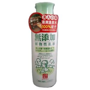 ユゼ 無添加植物性 乳液 150ml 【3セット】