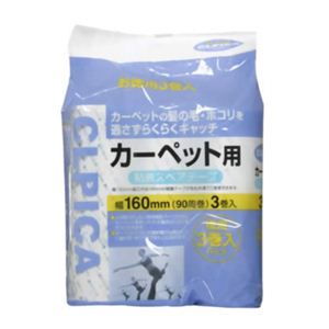 クルピカ カーペット用粘着スペアテープ 3巻入 【7セット】