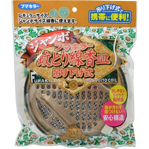 フマキラー蚊取り線香皿 ジャンボ吊り下げ式 【10セット】