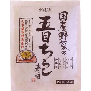 創健社 化学調味料無添加 国産野菜の五目ちらし寿司 2合用 【5セット】